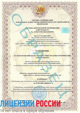 Образец разрешение Кимры Сертификат ISO/TS 16949